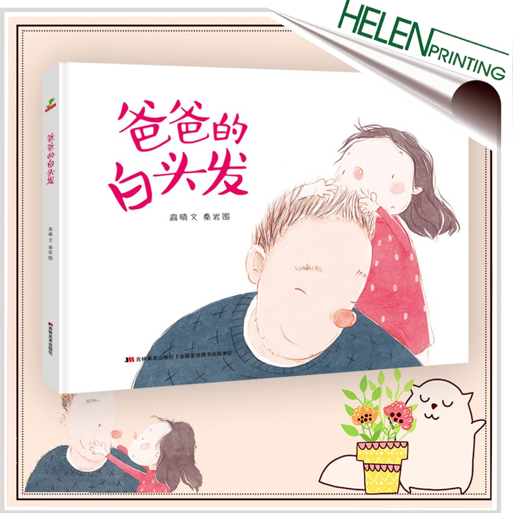 親子互動(dòng)繪本書