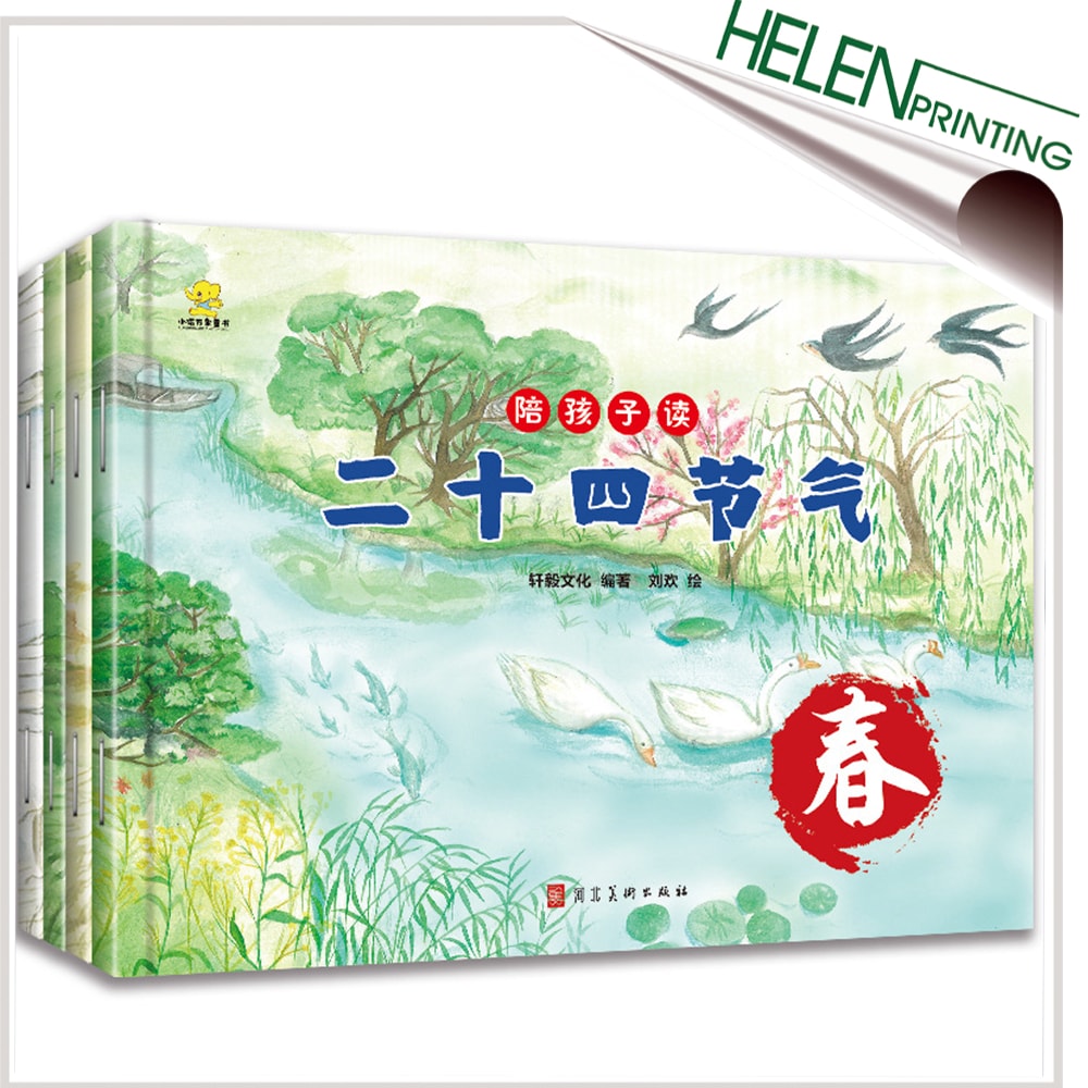 四季手繪圖書(shū)